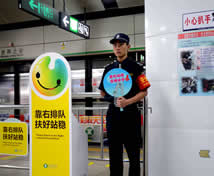 地鐵保安站崗